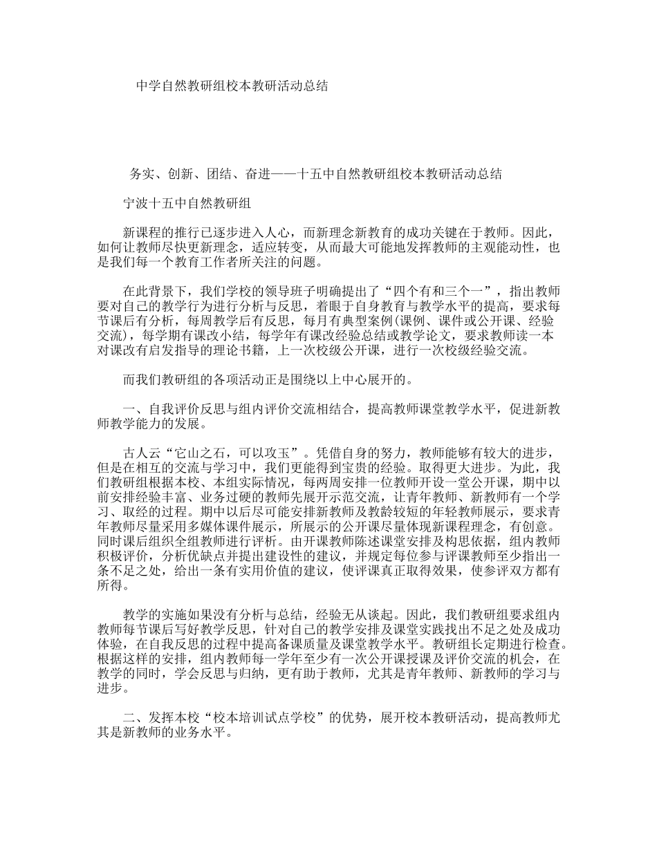 中学自然教研组校本教研活动总结_第1页