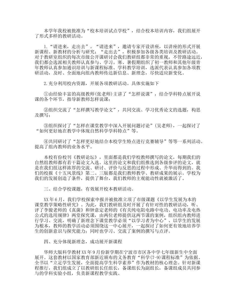 中学自然教研组校本教研活动总结_第2页