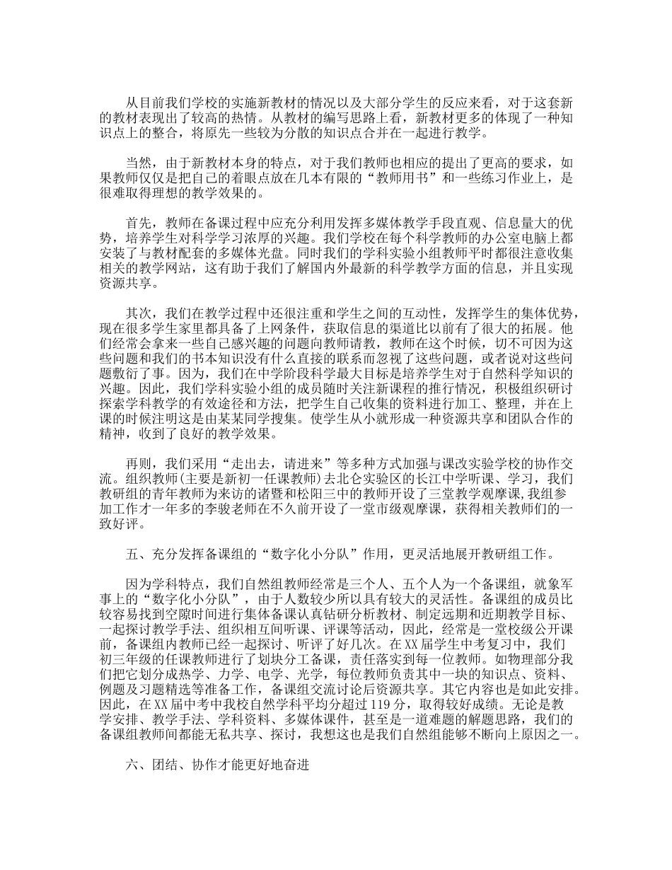 中学自然教研组校本教研活动总结_第3页