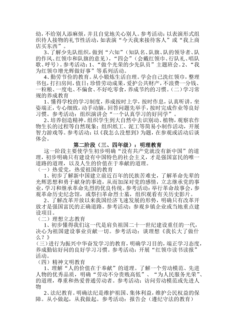 学校德育序列活动方案_第3页