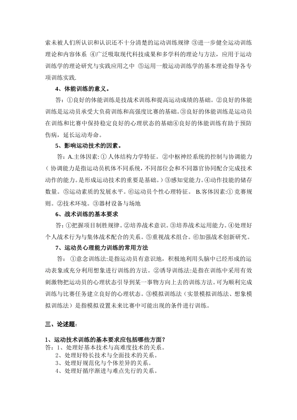 运动训练学复习资料答案_第2页