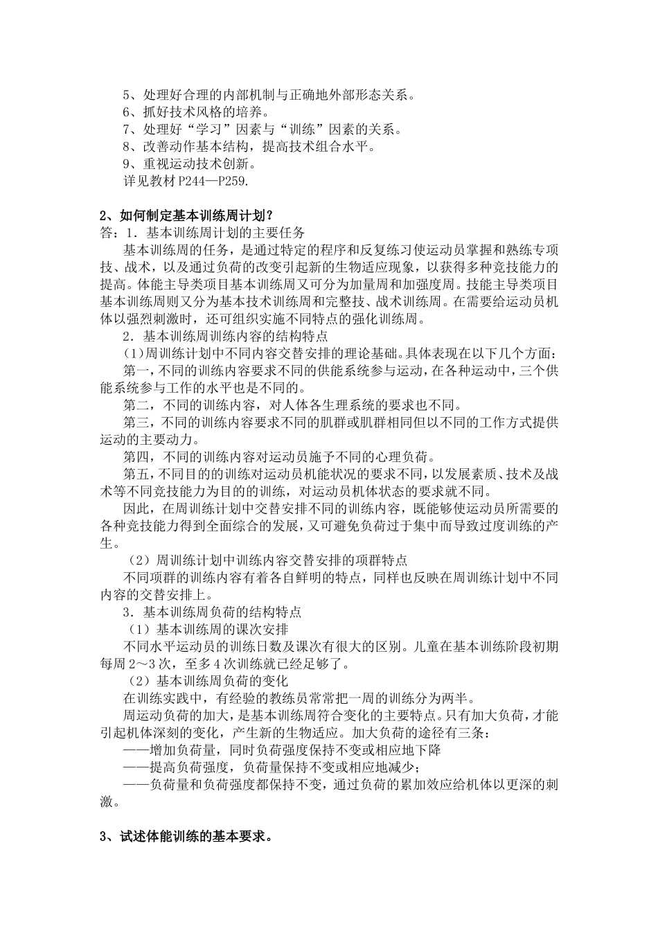 运动训练学复习资料答案_第3页