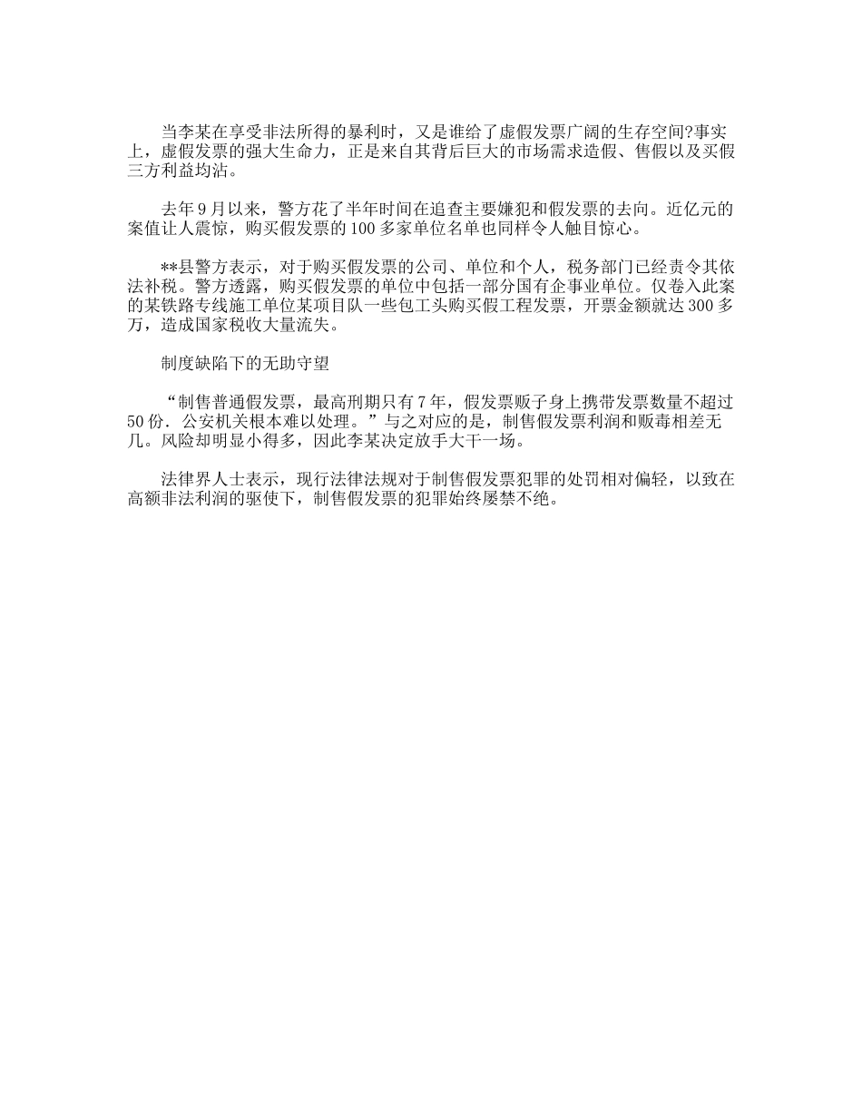 制售假发票案件思考_第2页