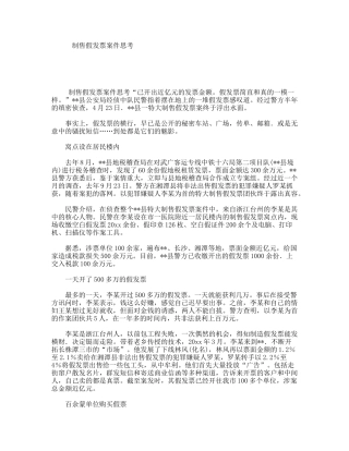 制售假发票案件思考