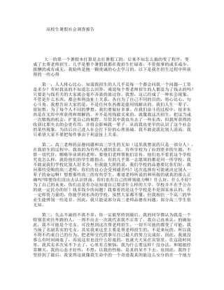 高校生暑假社会调查报告