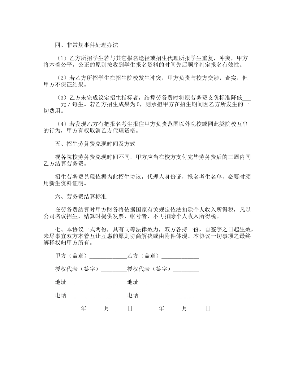 招生代理合同_第2页