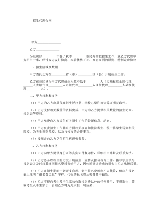 招生代理合同
