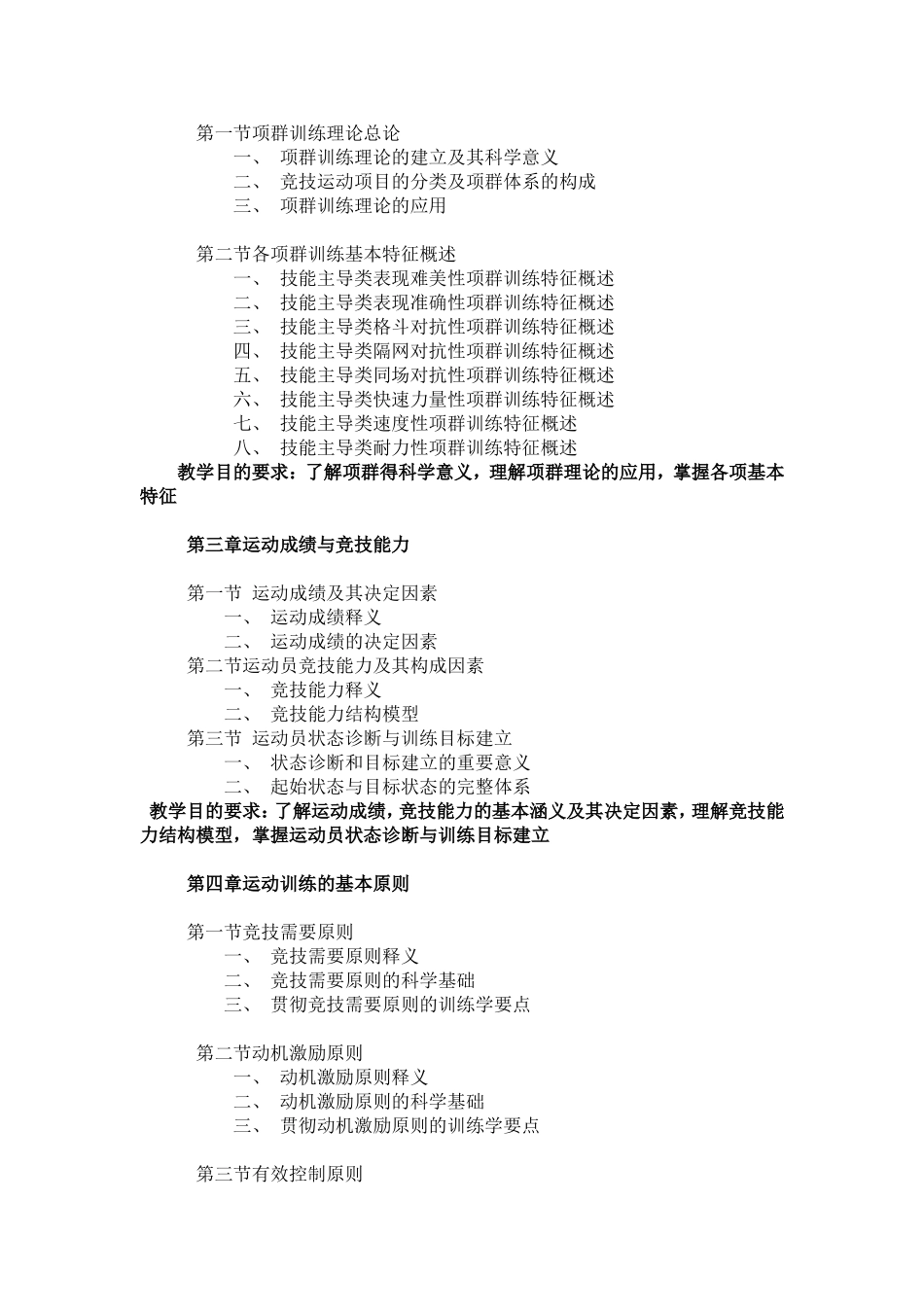 运动训练学教学大纲_第2页
