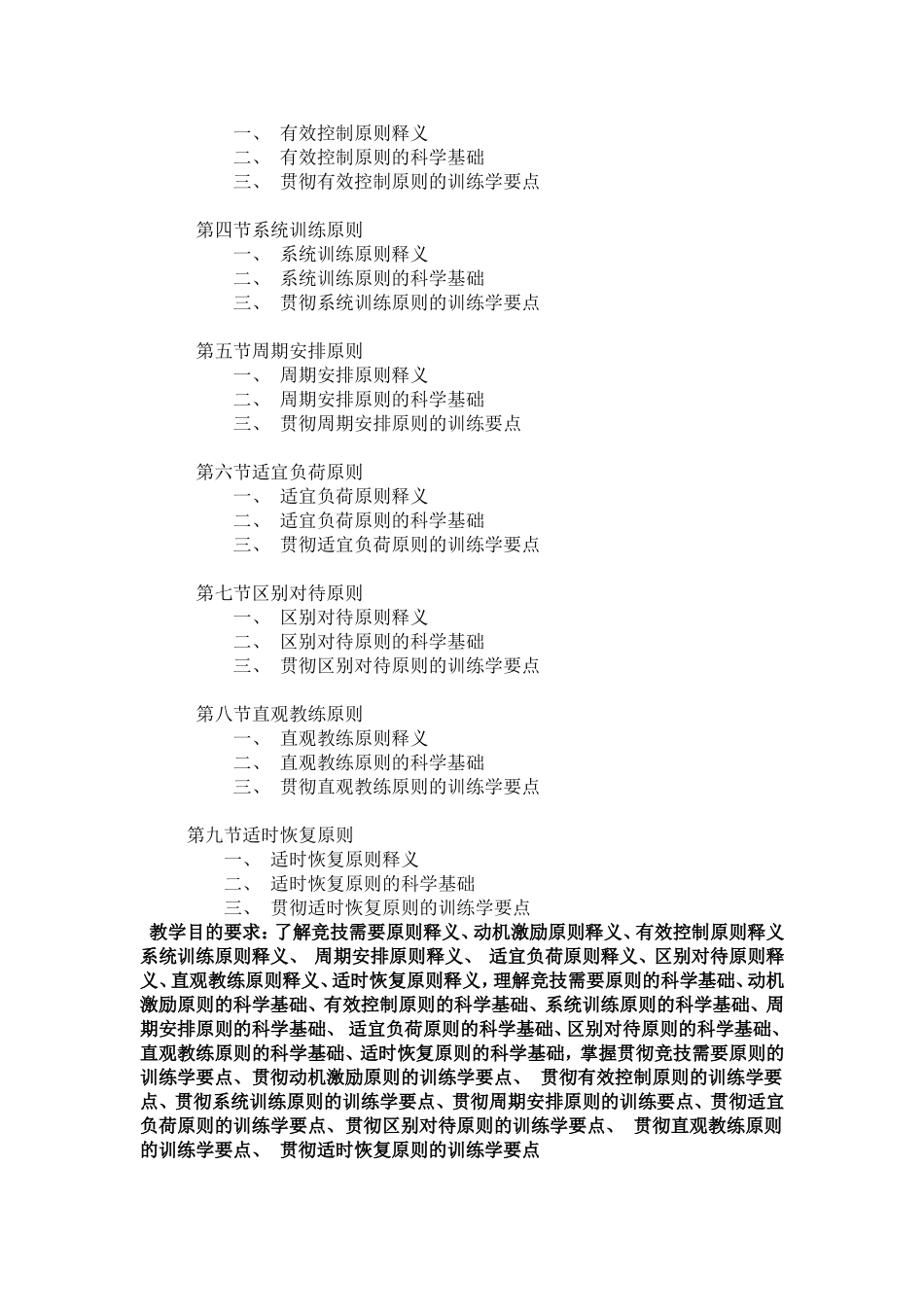 运动训练学教学大纲_第3页
