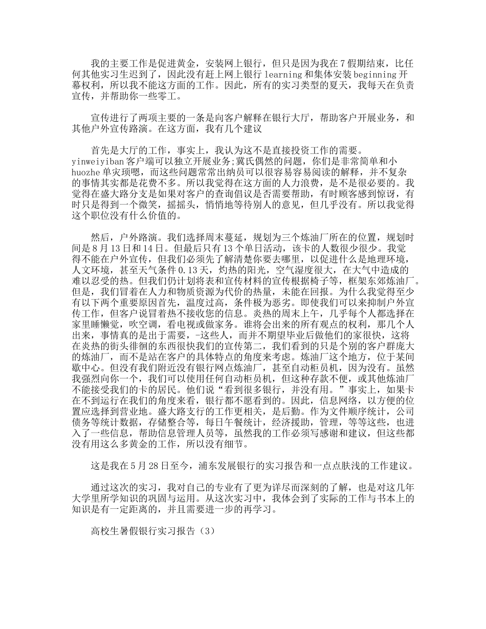 高校生暑假银行实习报告5篇_第2页
