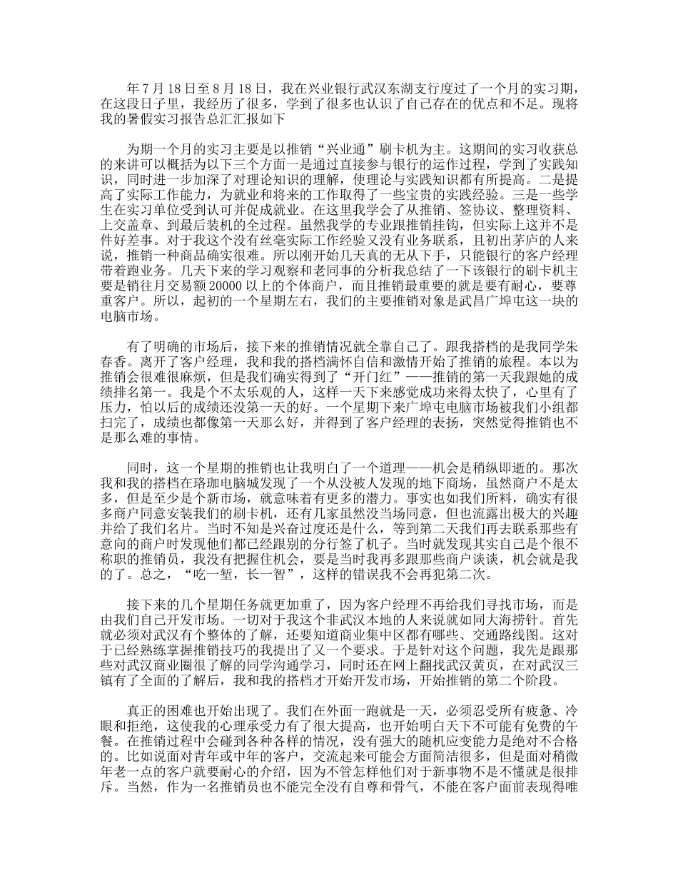 高校生暑假银行实习报告5篇_第3页