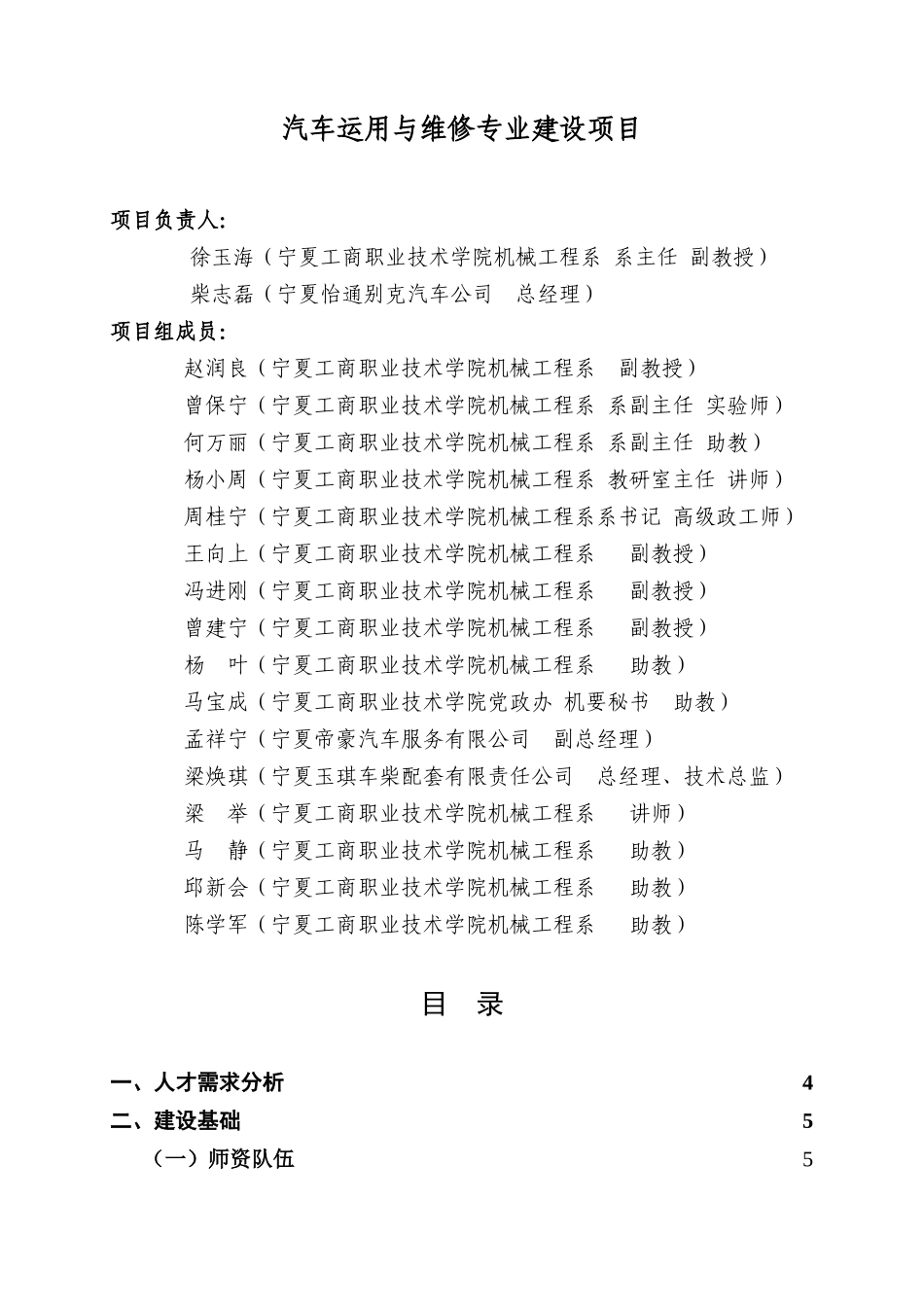 中央财政支持专业建设方案_第2页