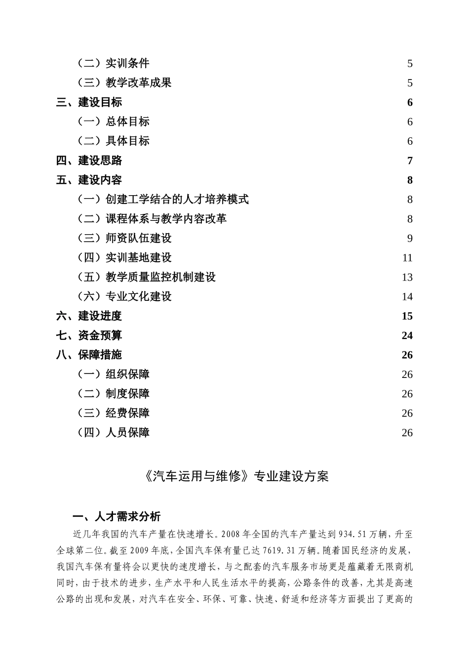中央财政支持专业建设方案_第3页