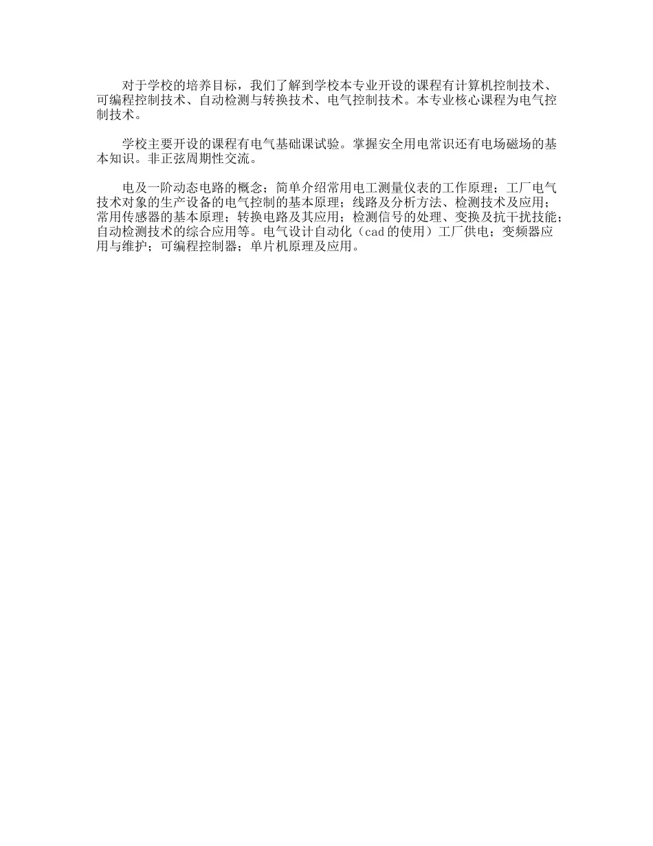 学校电气自动化调查报告_第2页