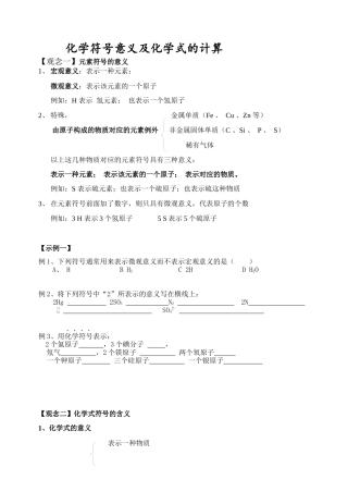 化学符号意义及化学式的计算