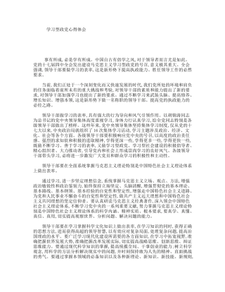 学习型政党心得体会