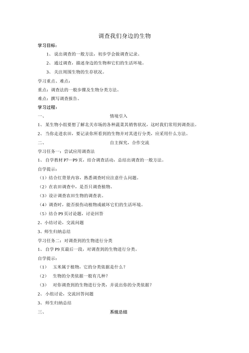 制作并观察植物细胞临时装片教案_第3页