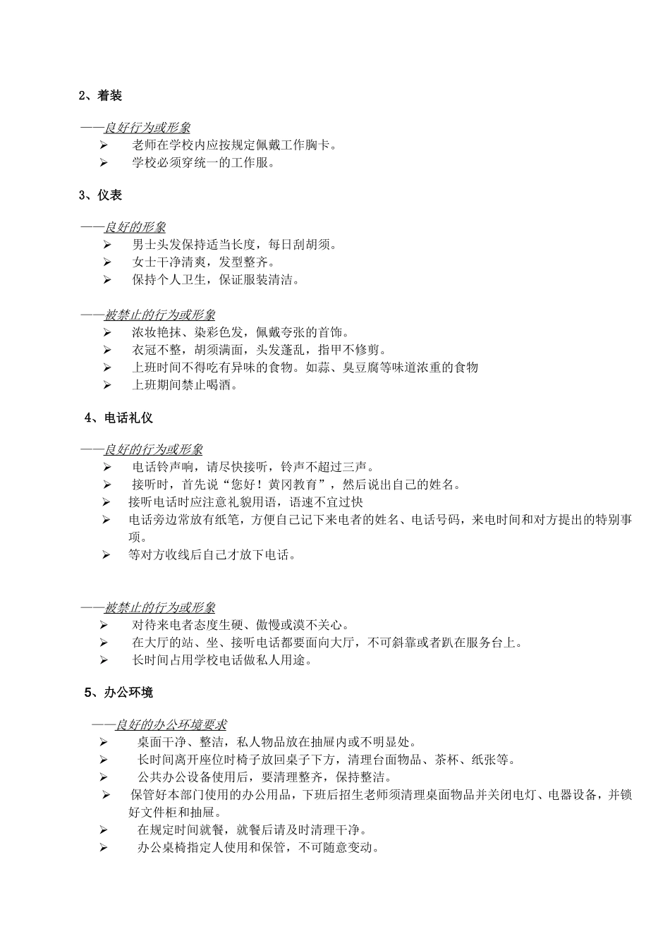 招生管理制度_第2页