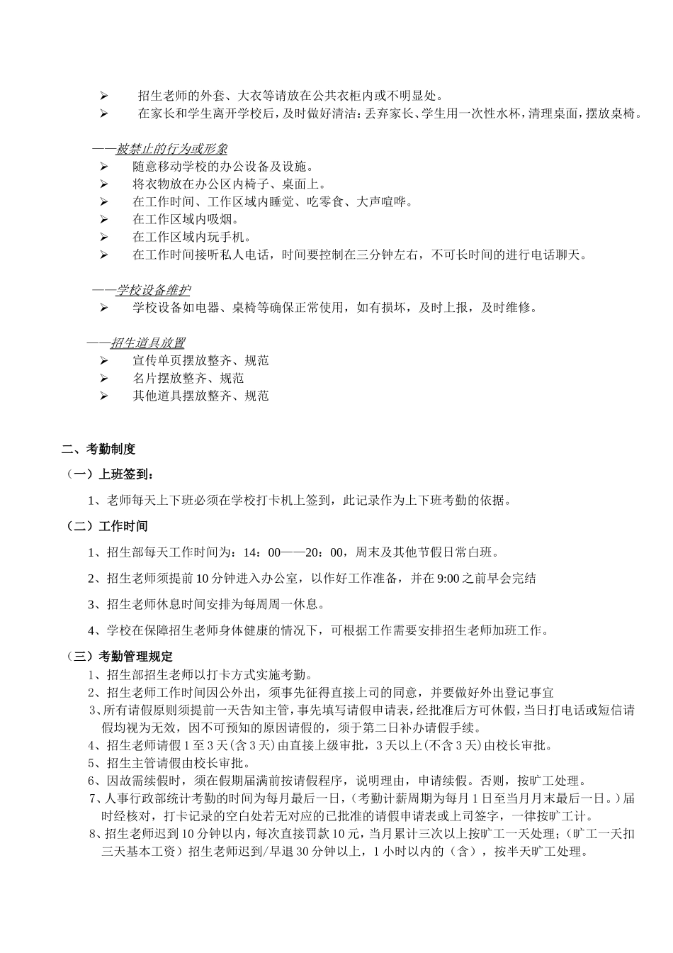 招生管理制度_第3页