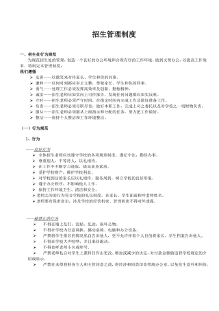 招生管理制度