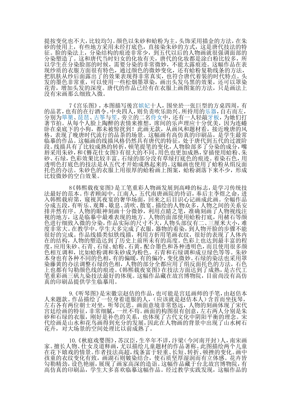 中央美术学院中国画学院教师中国工笔重彩人物画欣赏_第2页