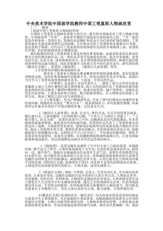 中央美术学院中国画学院教师中国工笔重彩人物画欣赏
