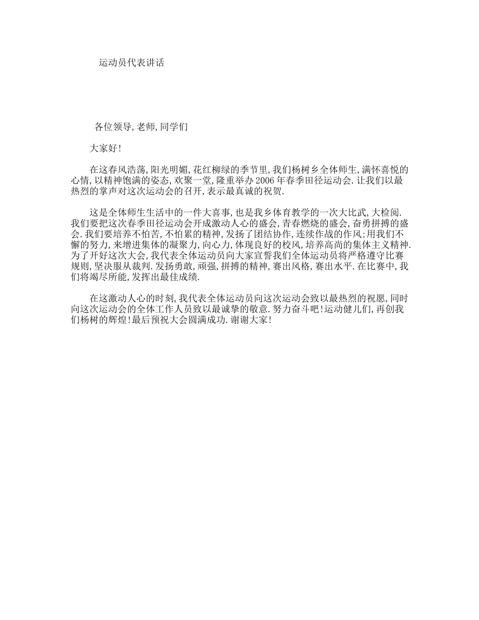 运动员代表讲话_第1页