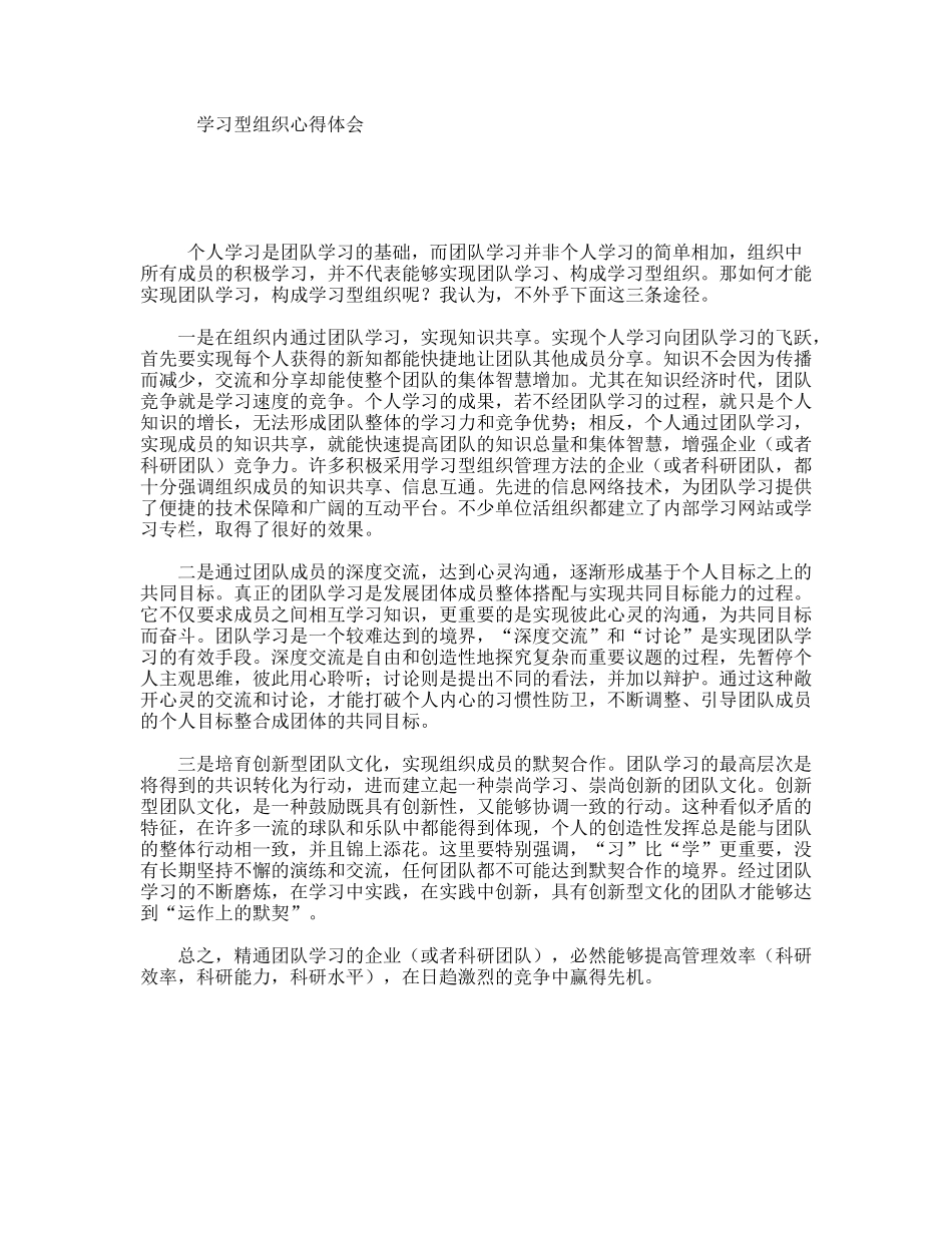 学习型组织心得体会_第1页