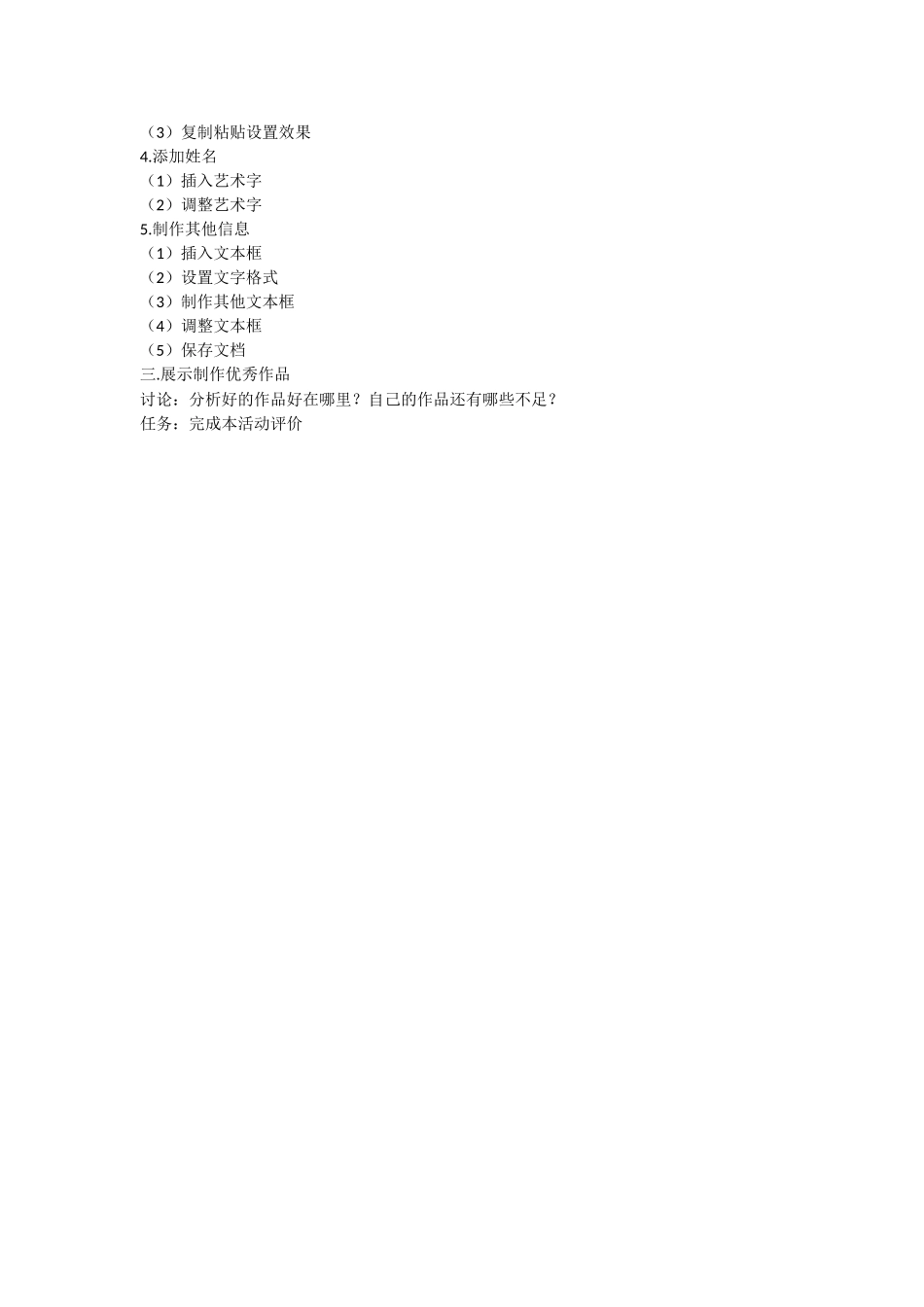 制作我的名片（实际制作阶段）_第2页