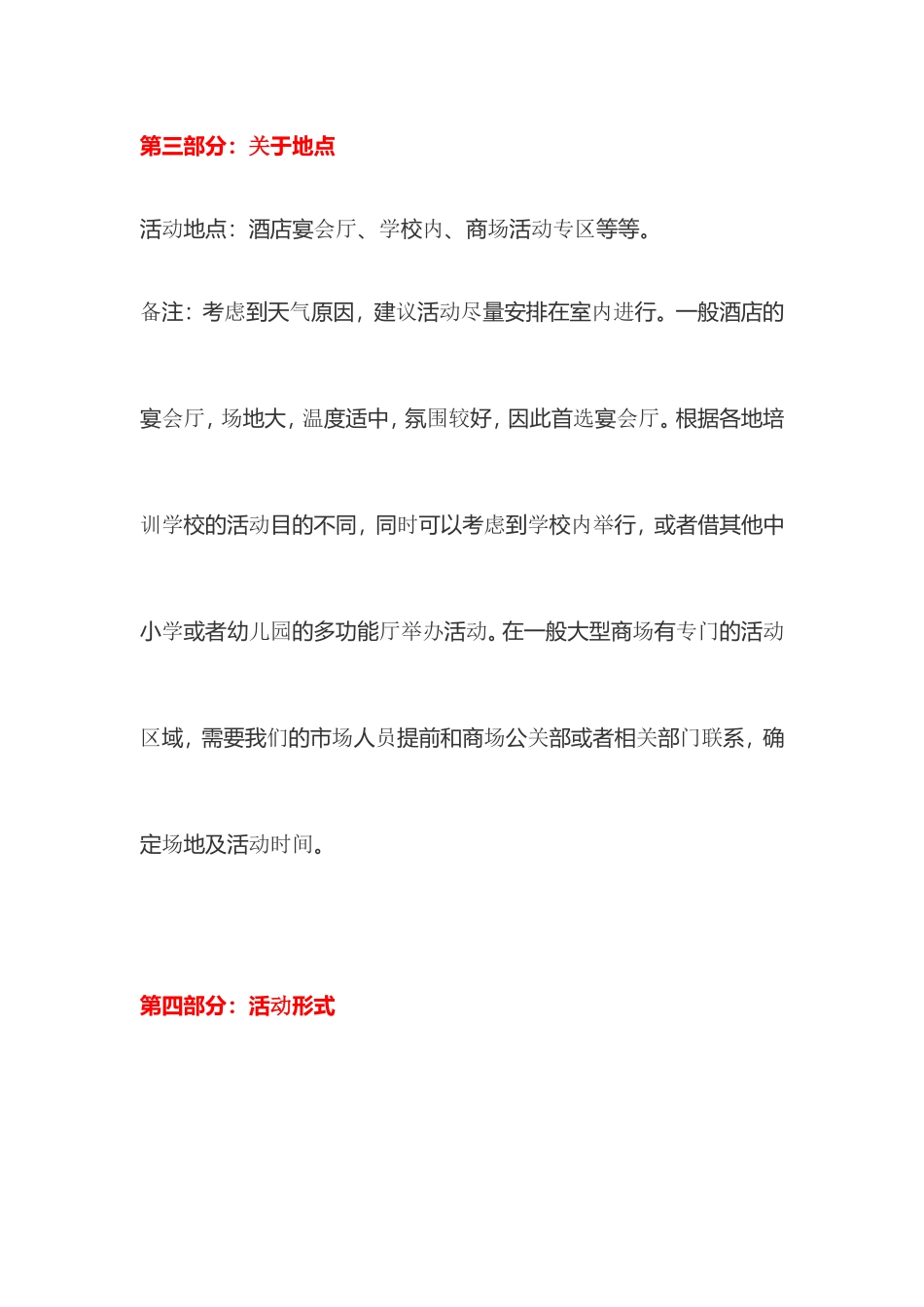 招生活动策划——节日活动策划完整版_第3页