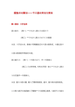 招生活动策划——节日活动策划完整版