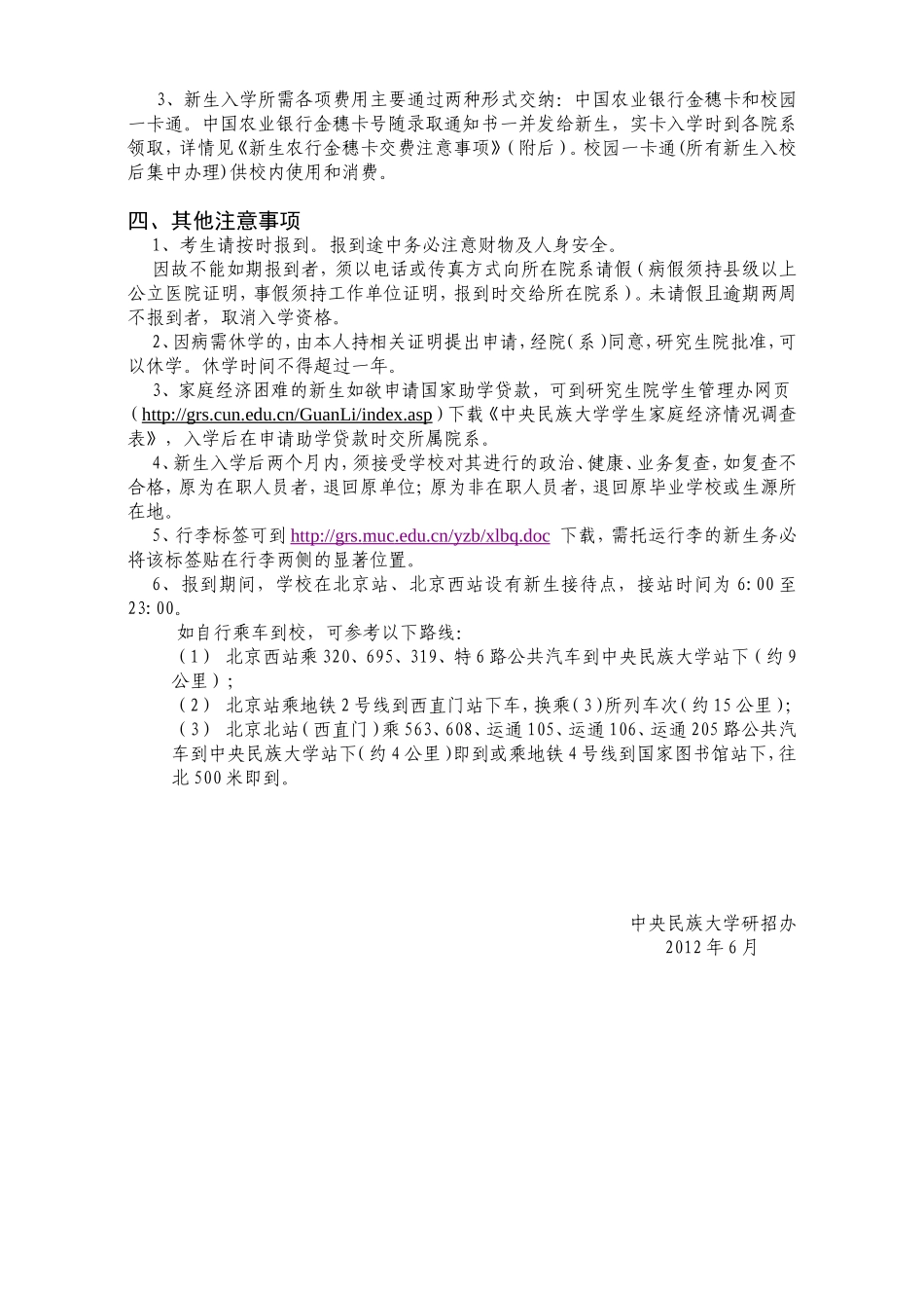 中央民族大学年研究生新生入学须知_第2页