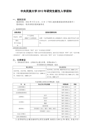 中央民族大学年研究生新生入学须知