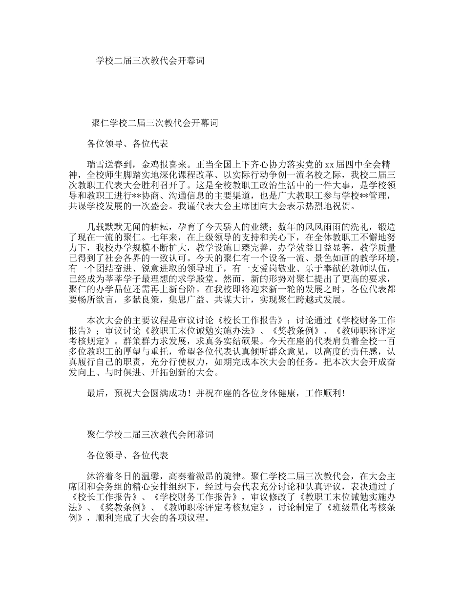 学校二届三次教代会开幕词_第1页
