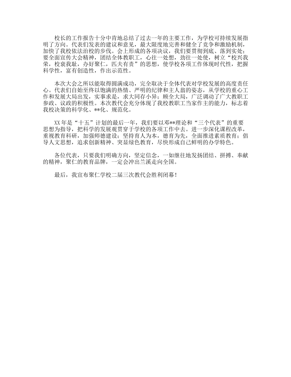 学校二届三次教代会开幕词_第2页