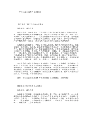 学校二届三次教代会开幕词