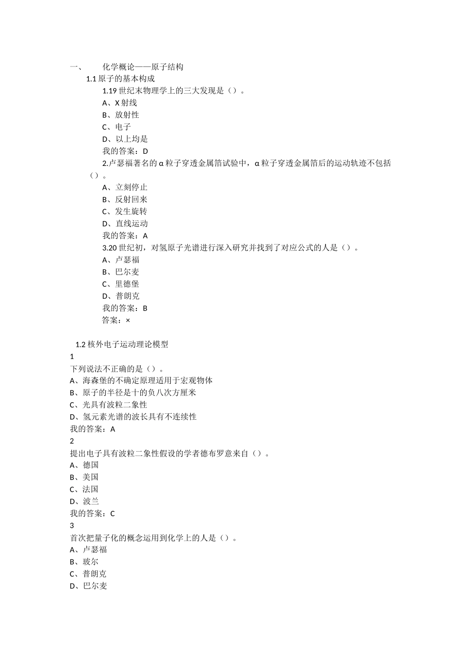 化学概论——原子结构教学设计_第1页