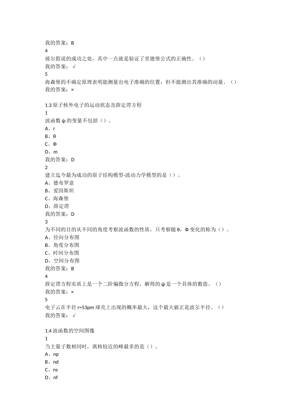 化学概论——原子结构教学设计_第2页