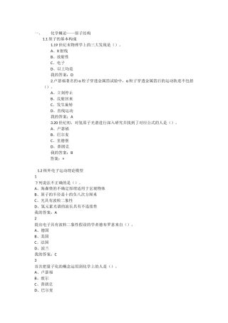 化学概论——原子结构教学设计