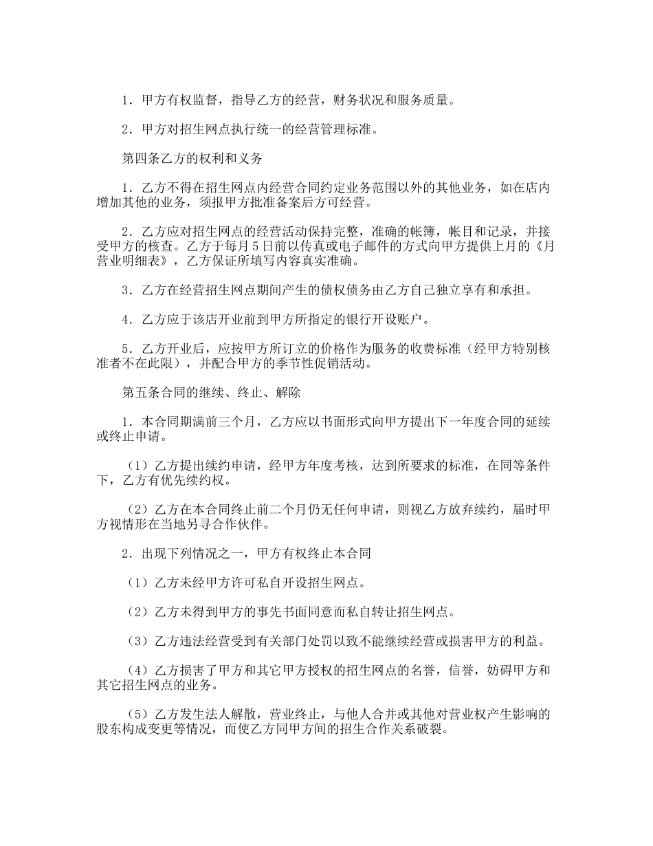 招生网点加盟合同_第2页