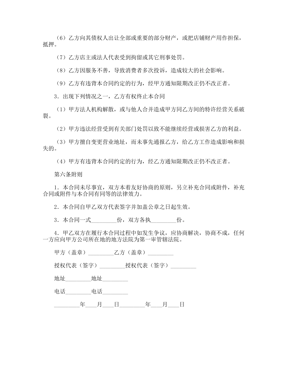 招生网点加盟合同_第3页