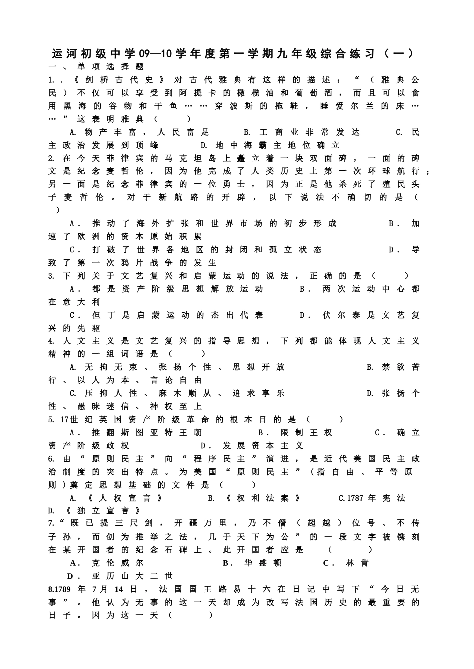 运河初级中学学年度第一学期九年级综合练习（一）_第1页