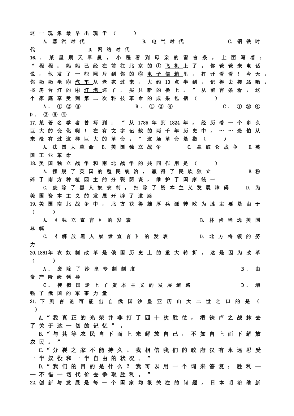 运河初级中学学年度第一学期九年级综合练习（一）_第3页