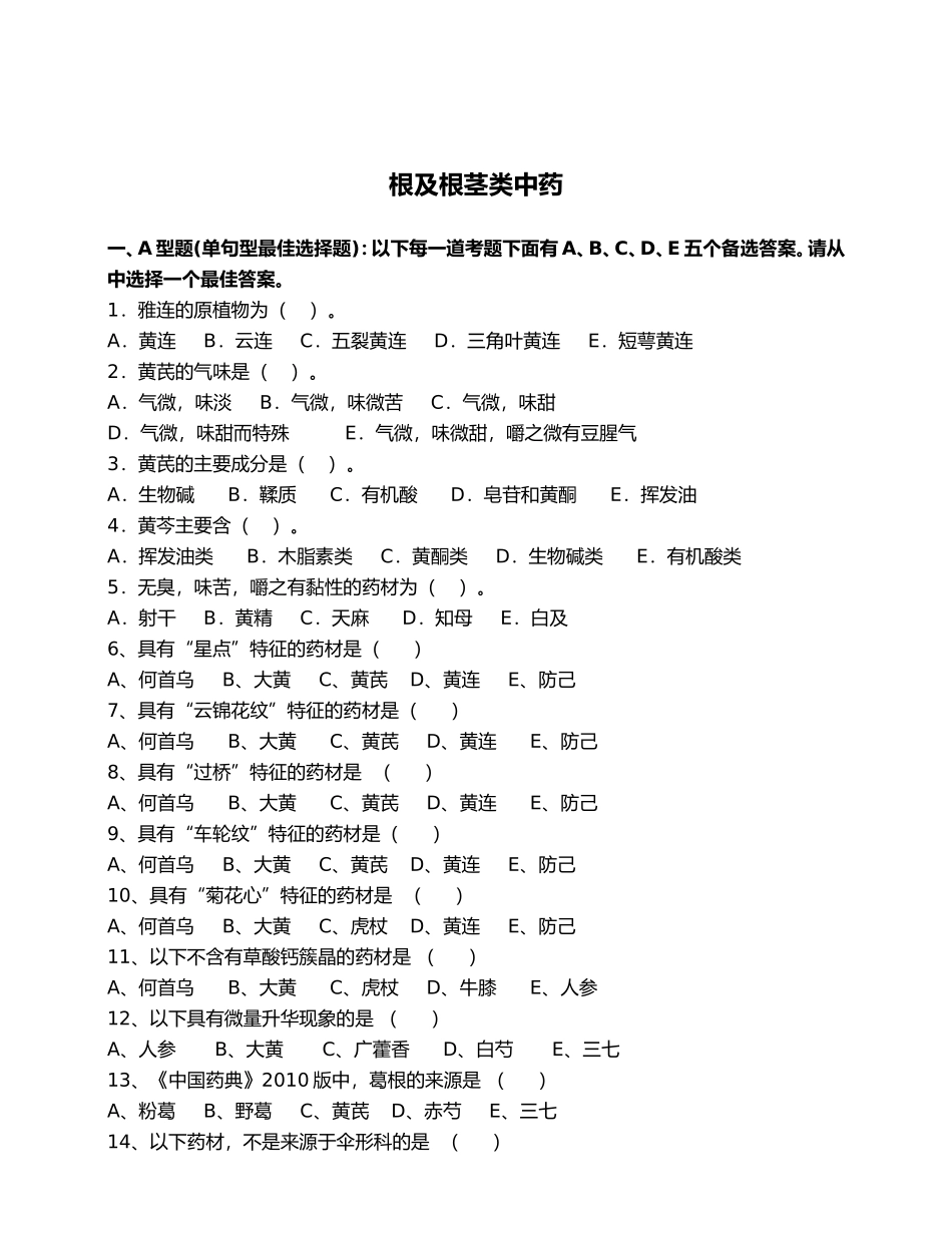 中药鉴定学总论(一至三单元)_第3页