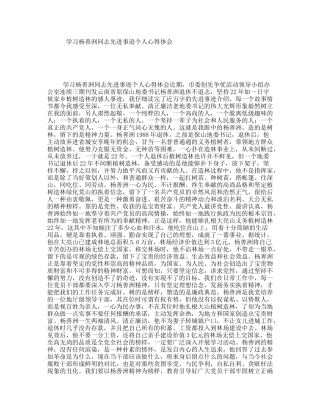 学习杨善洲同志先进事迹个人心得体会