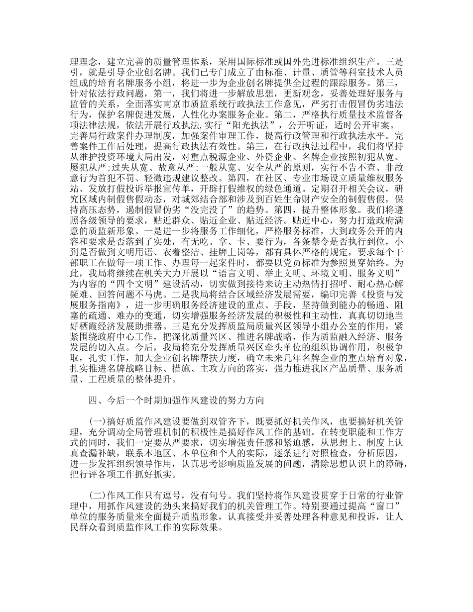 质监分局作风建设整改报告_第2页