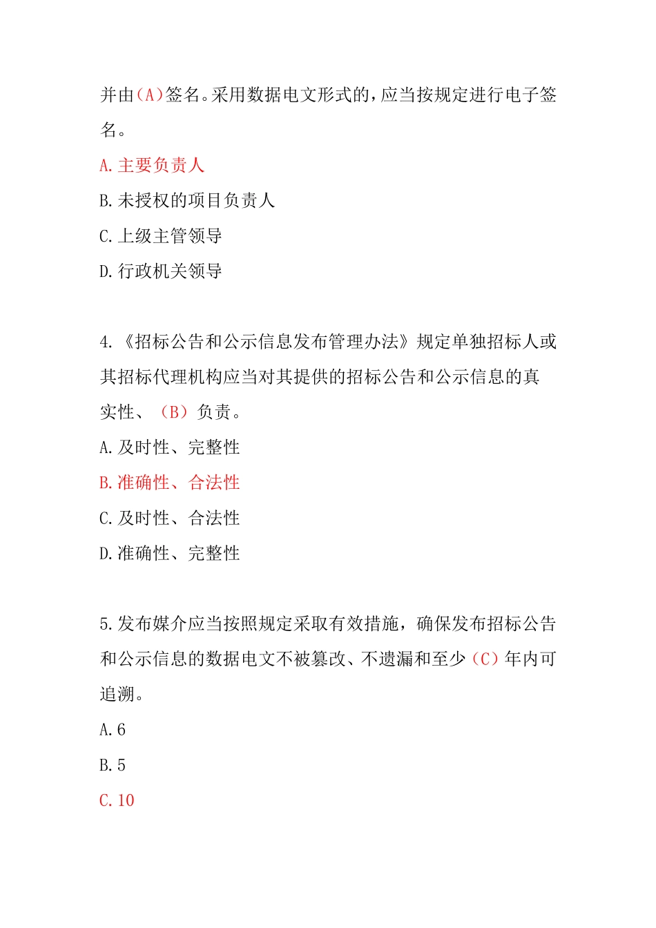 招投标法律法规_第2页