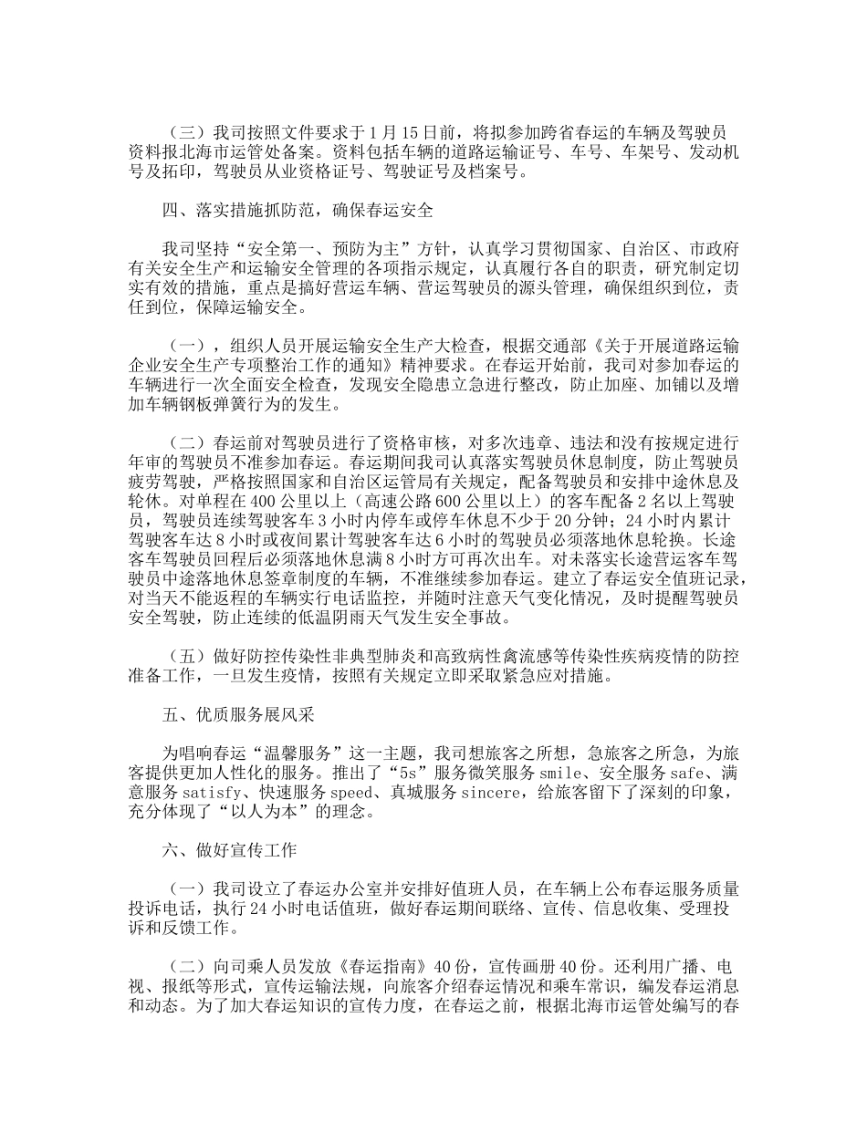 运输公司第一季度安全总结_第2页
