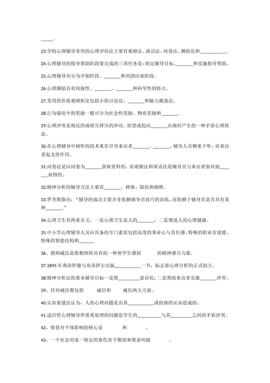 学校发展性辅导_第2页