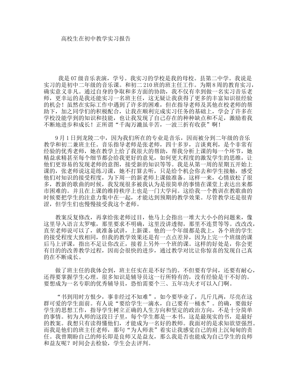 高校生在初中教学实习报告_第1页